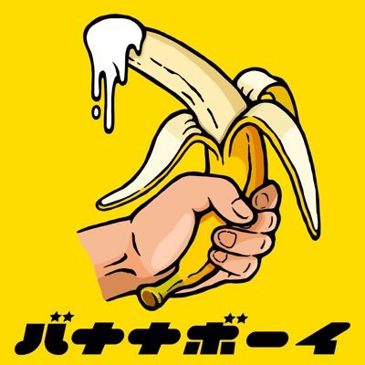 バナナボーイ