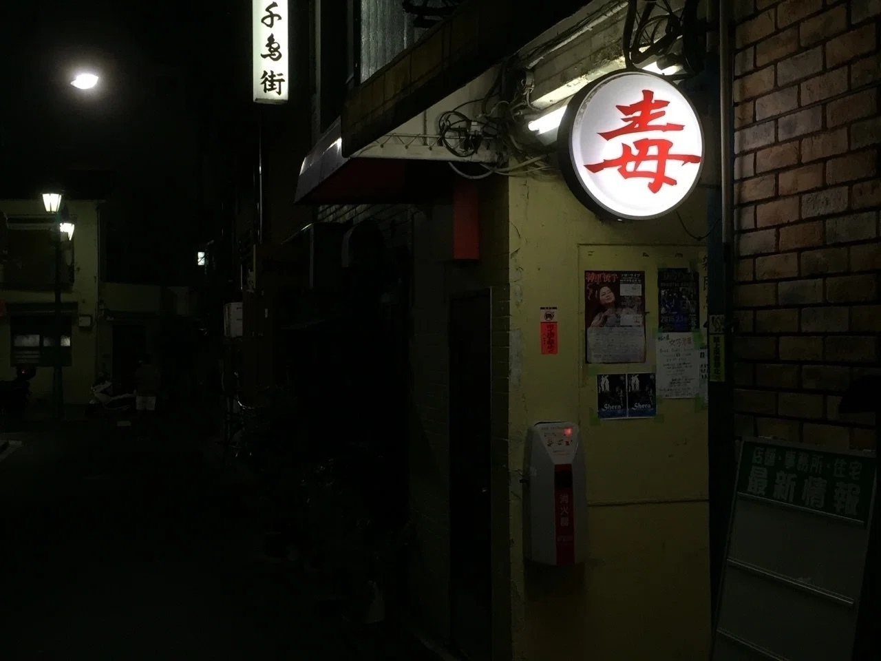 Image of 毒をんな