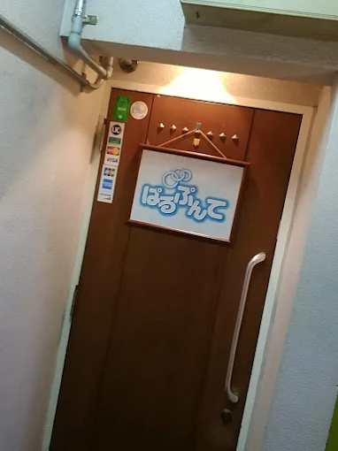 Image of BAR ぱるぷんて