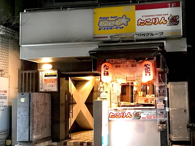 Image of たこりん