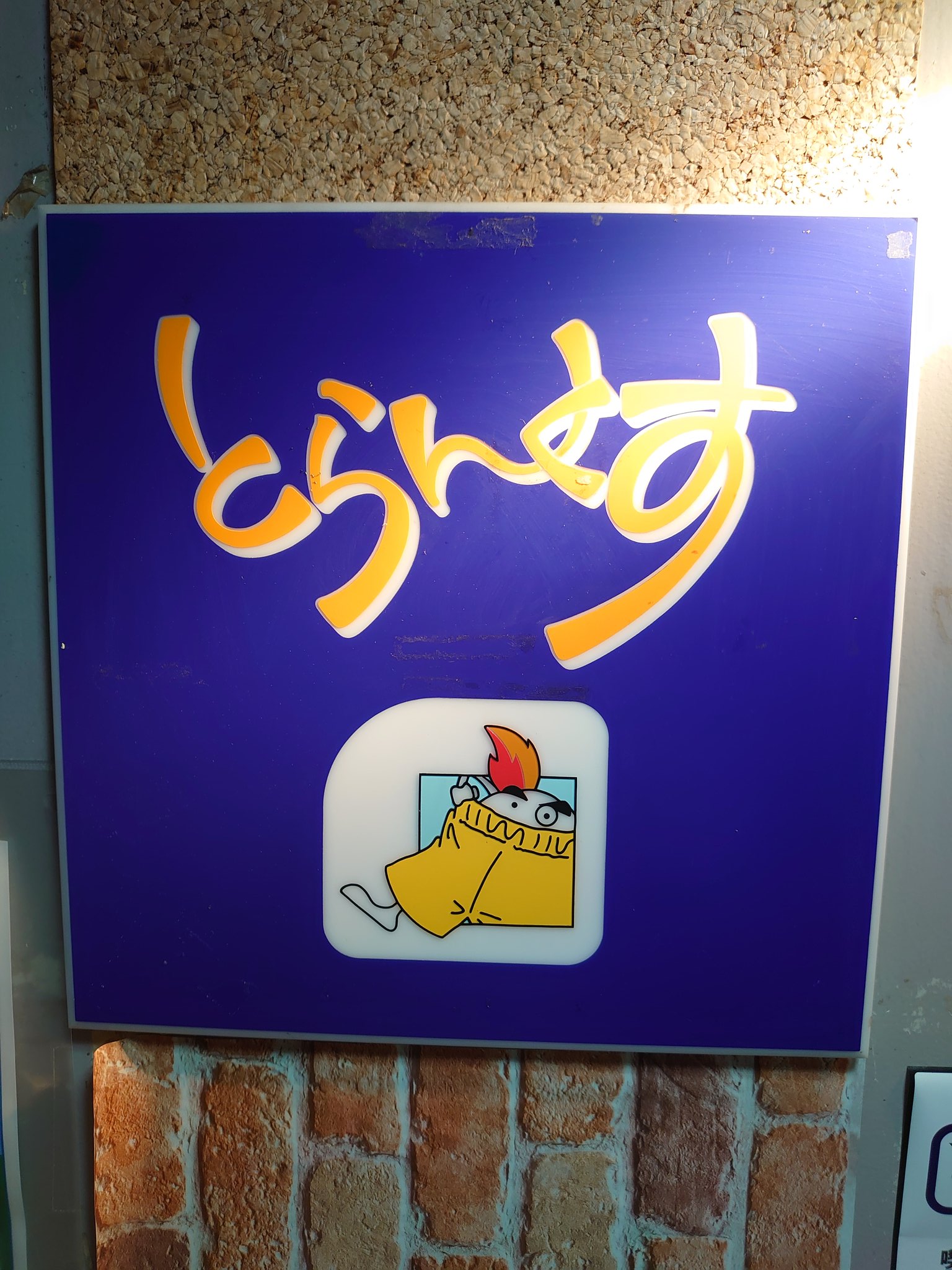 Image of とらんくす
